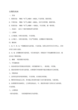 孕前优生健康检查风险评估指南