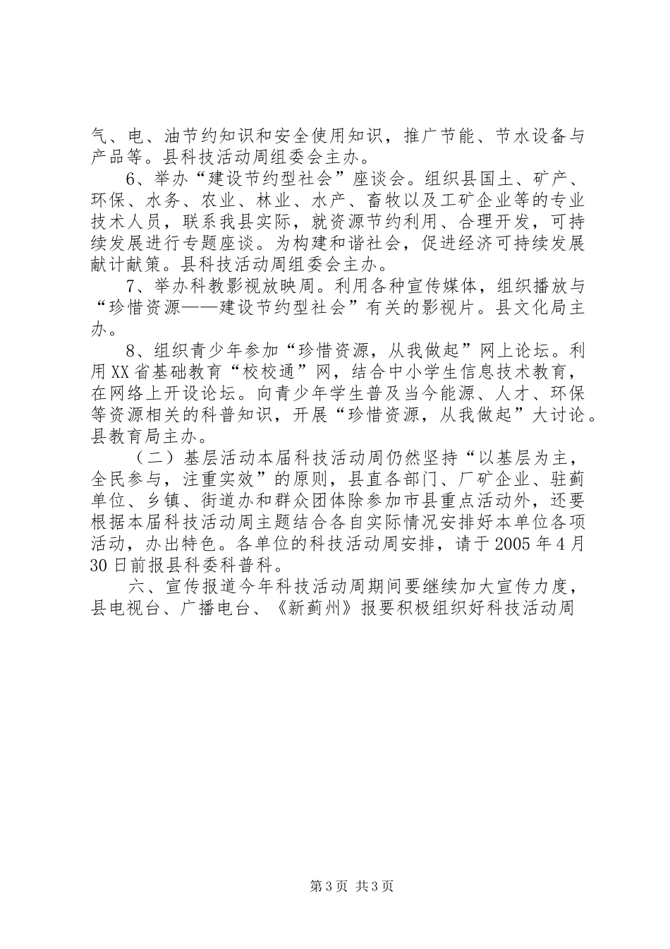 县科技周活动实施方案 _第3页