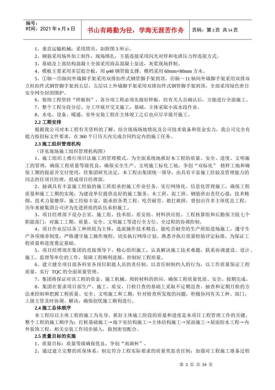 综合活动大楼工程_第3页