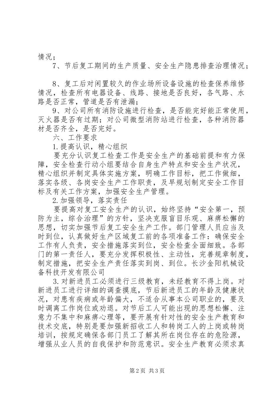 复工复建培训实施方案 _第2页