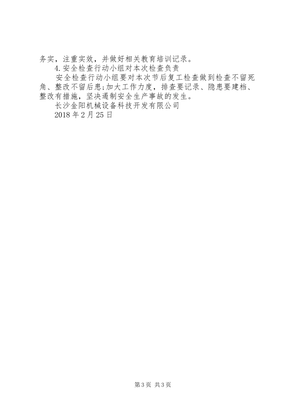 复工复建培训实施方案 _第3页