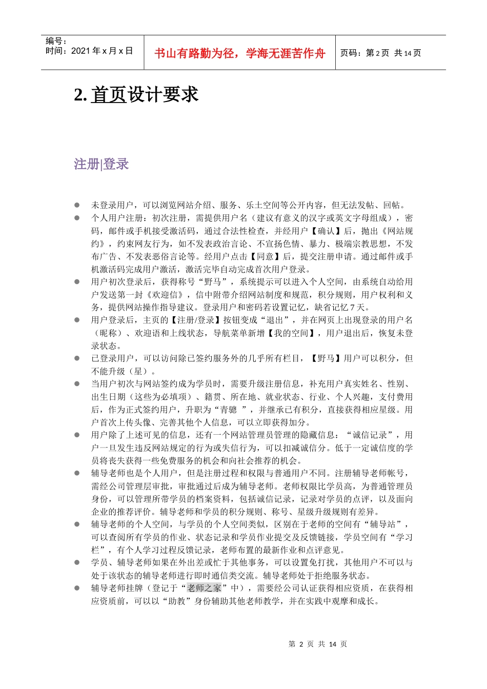 网站建设项目功能_第2页