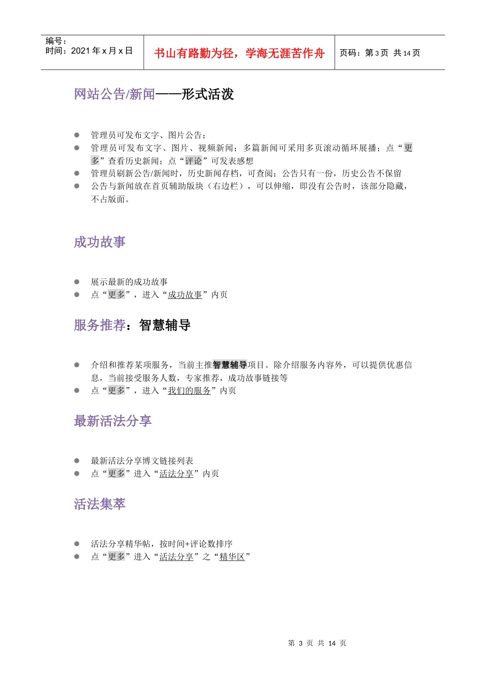 网站建设项目功能_第3页