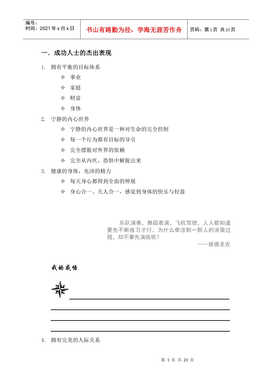 职业经理成功手册(1)_第1页