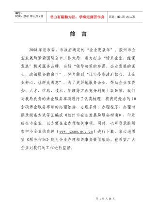 胶州市企业发展局机关文化体系