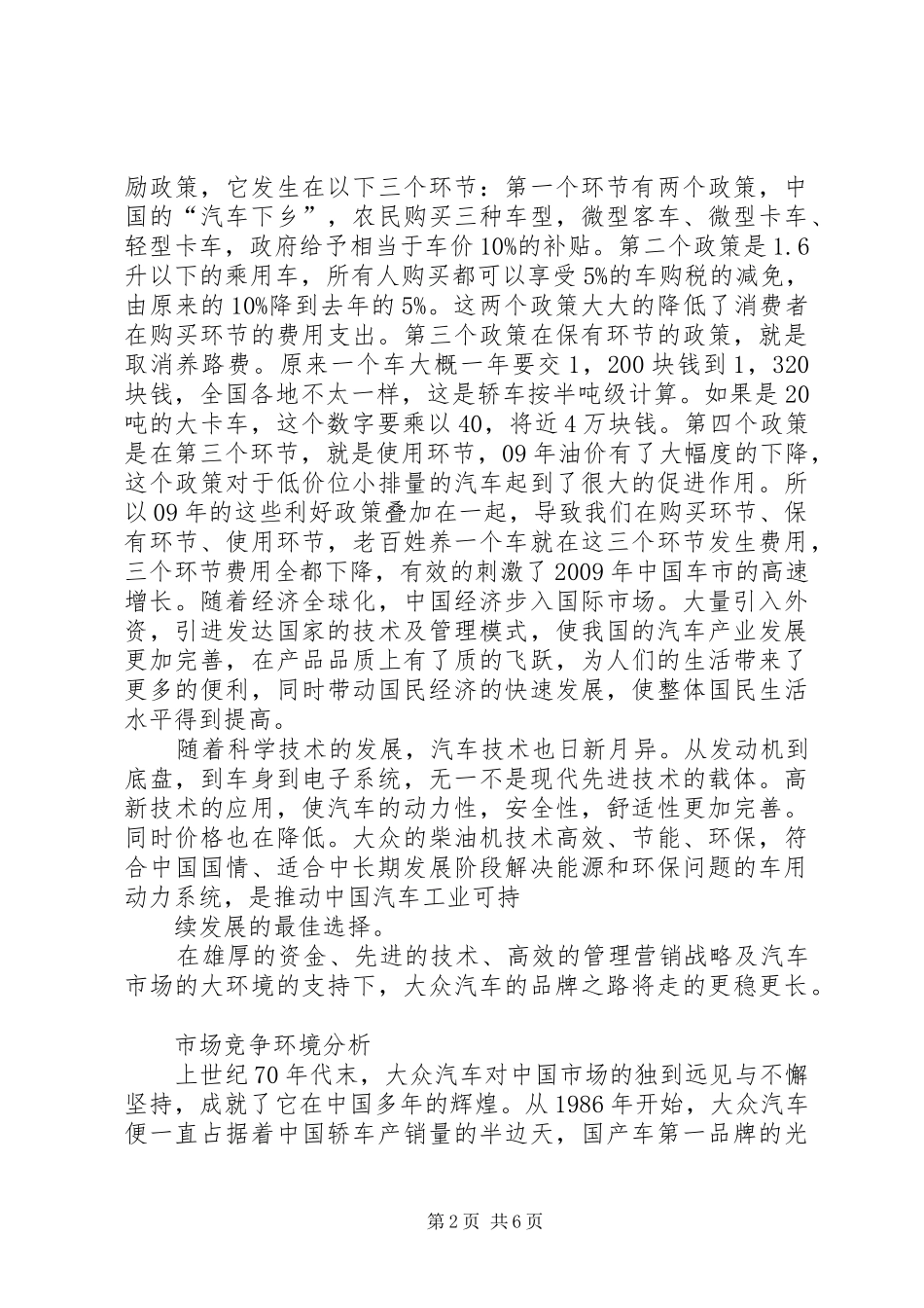大众汽车调研实施方案 _第2页
