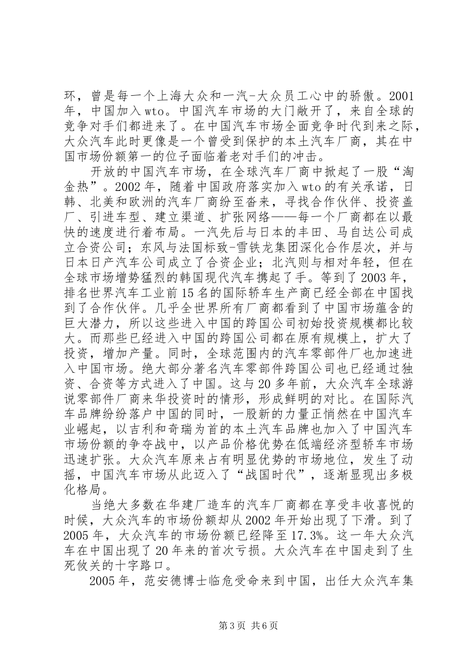 大众汽车调研实施方案 _第3页