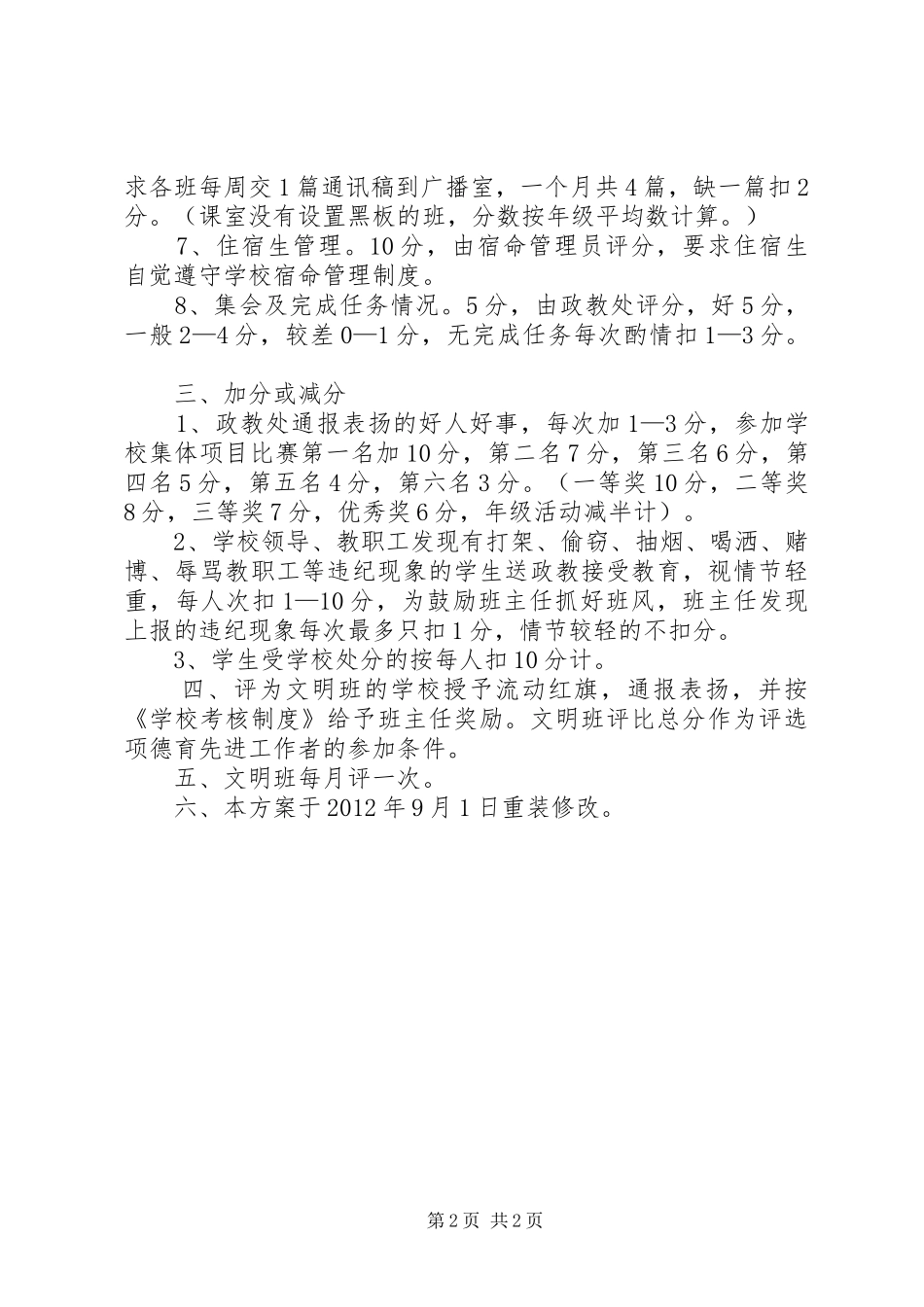 XX县区太平中学七人制足球赛开幕式组织实施方案 _第2页