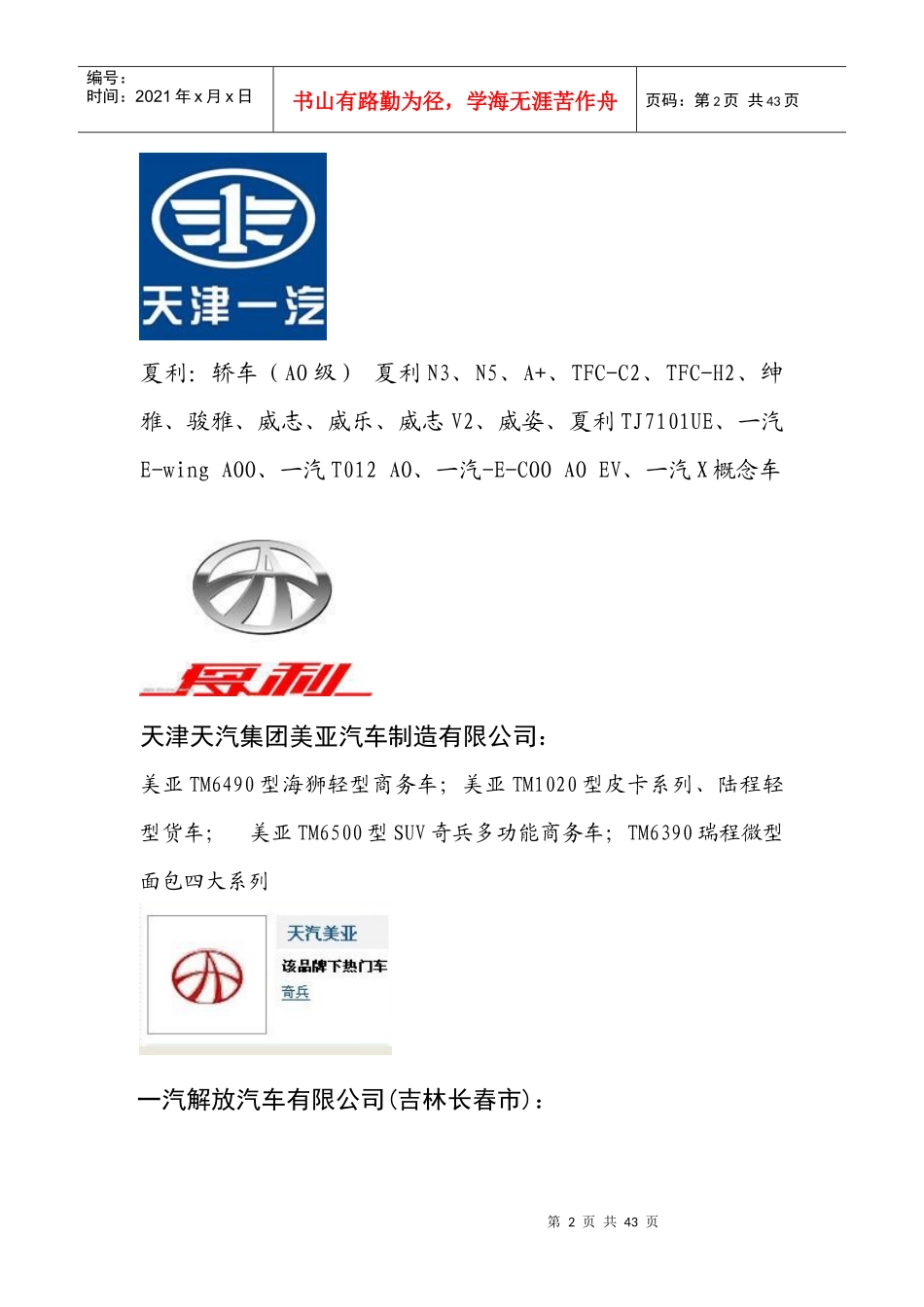 自主汽车品牌一览表_第2页