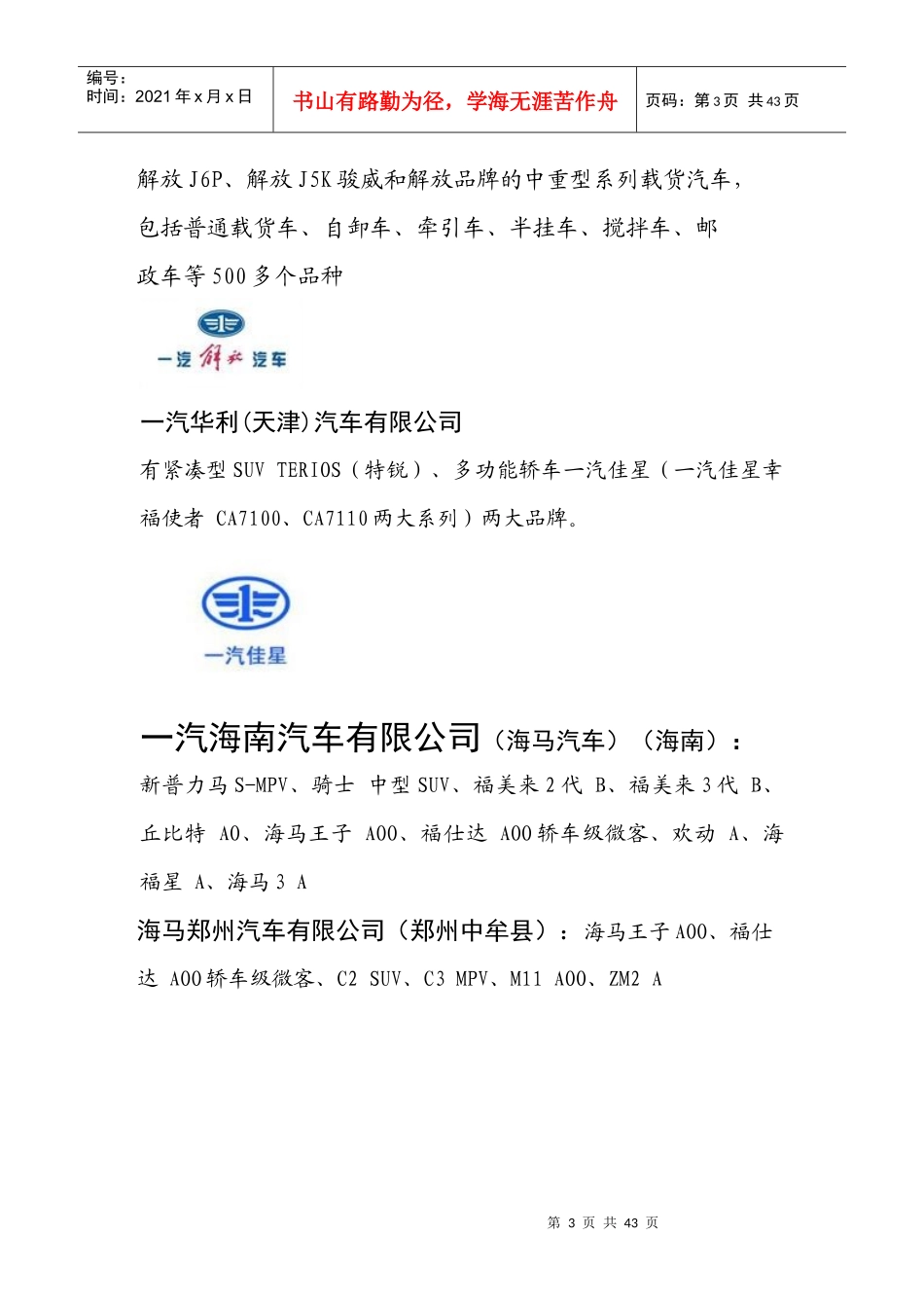 自主汽车品牌一览表_第3页