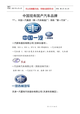 自主汽车品牌一览表