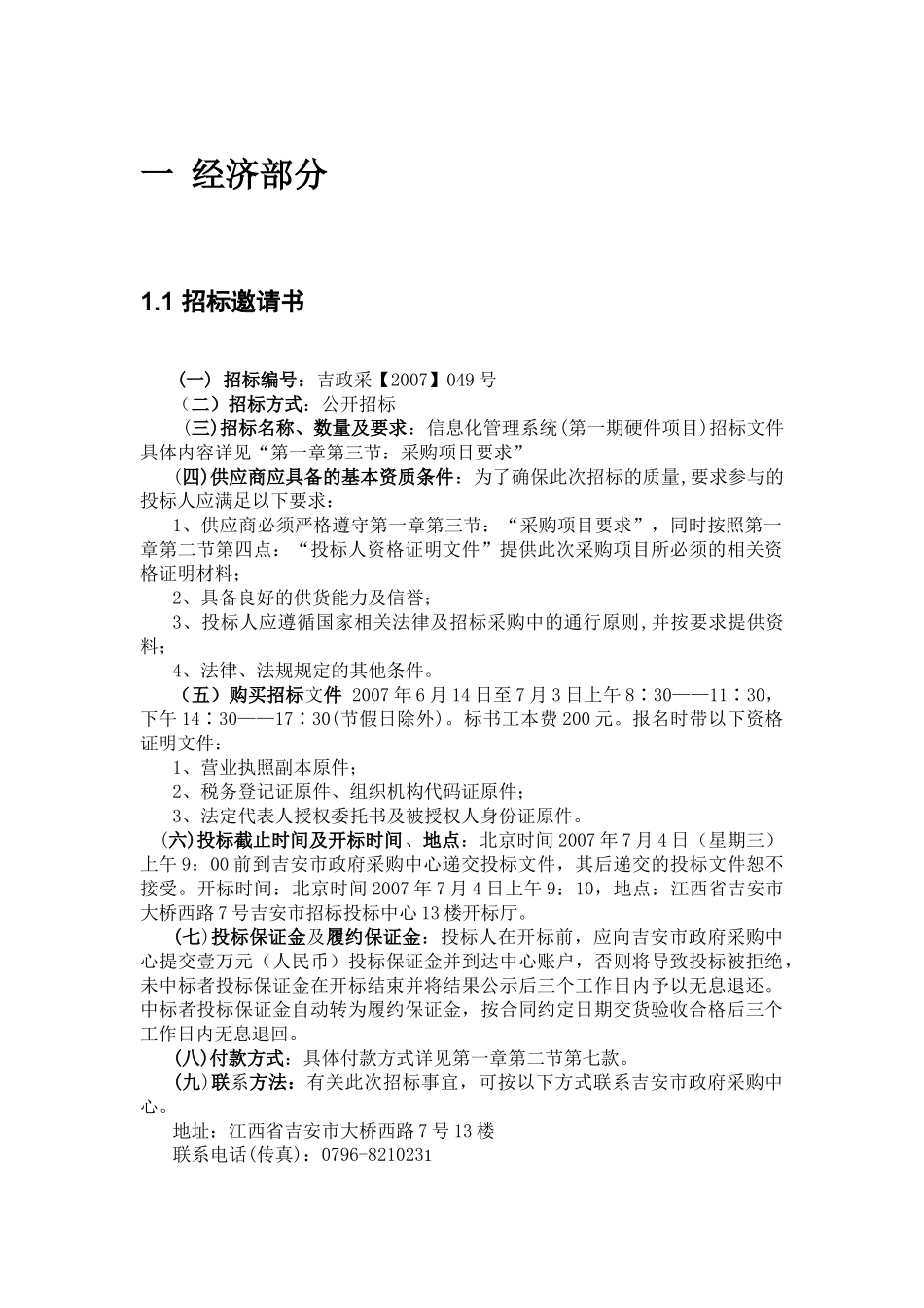 网络工程招标书范本_第3页