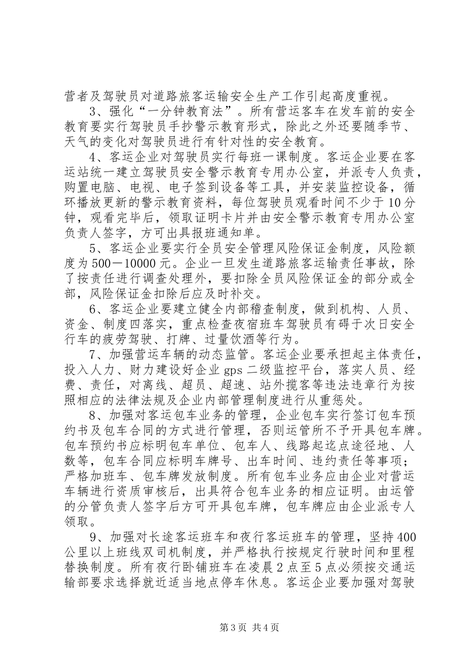 某县项目建设百日会战方案 _第3页