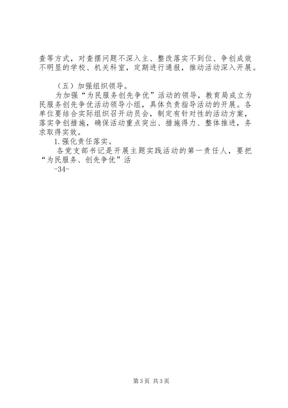 机关二总支为民服务创先争优方案 _第3页