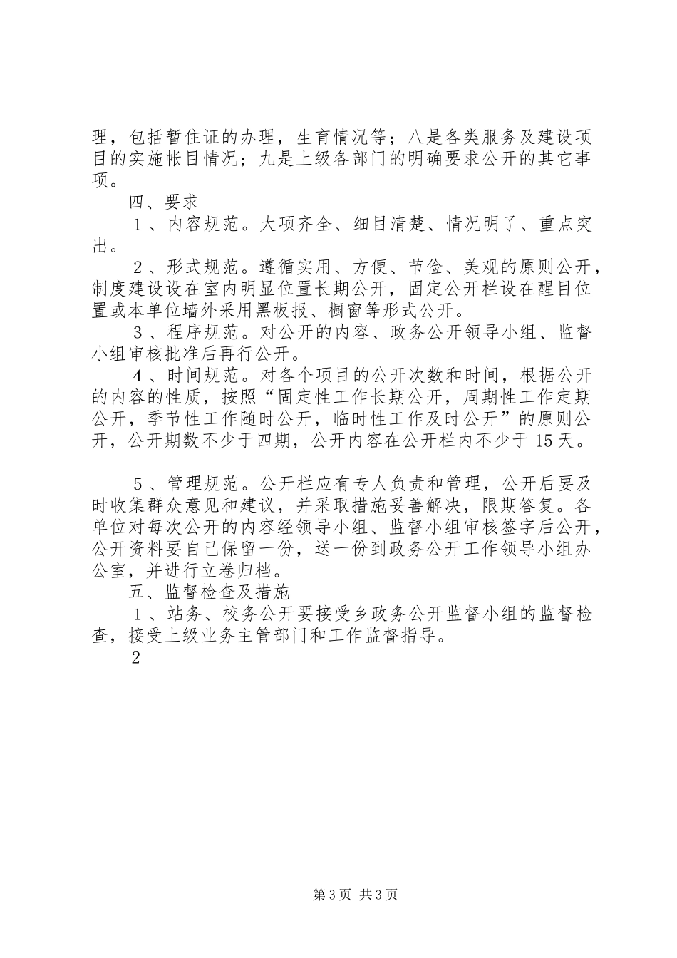 乡镇关于政务公开工作的方案 _第3页