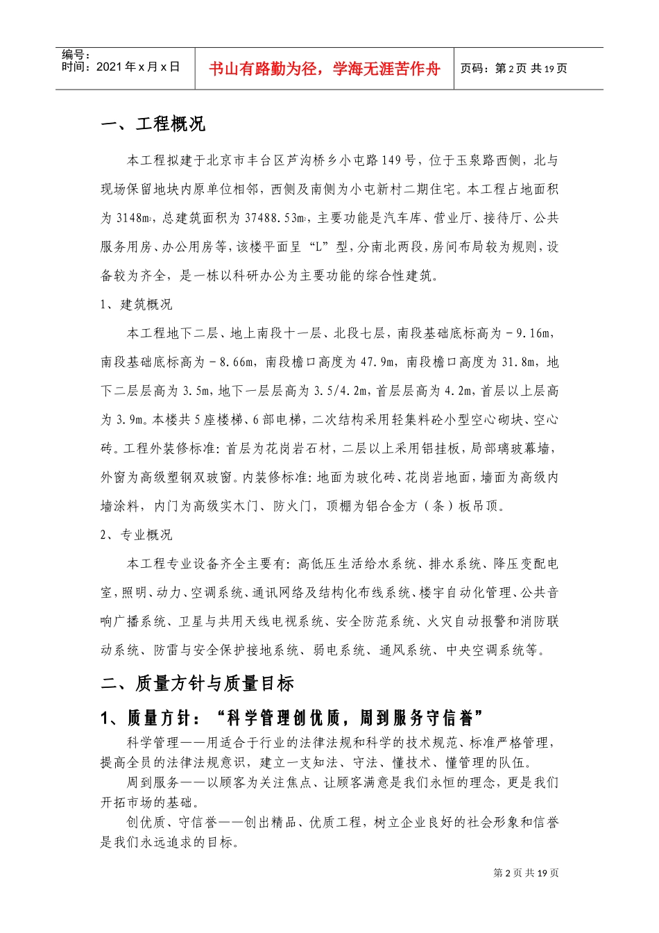 航天部708所装修创优策划(DOC26页)_第2页