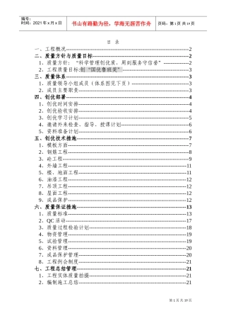 航天部708所装修创优策划(DOC26页)