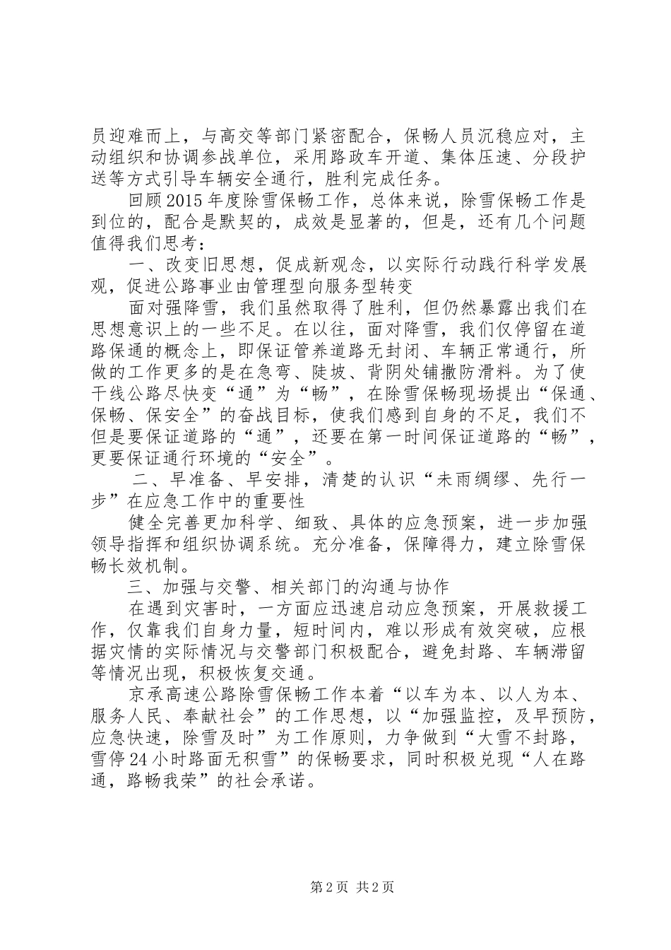 除雪保畅工作应急演练方案 _第2页