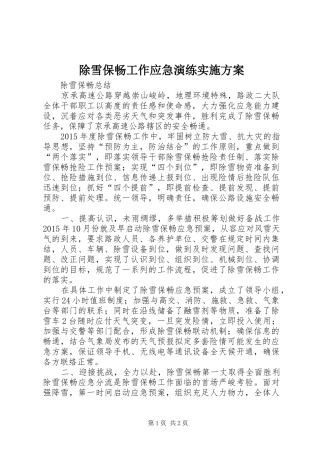 除雪保畅工作应急演练方案 