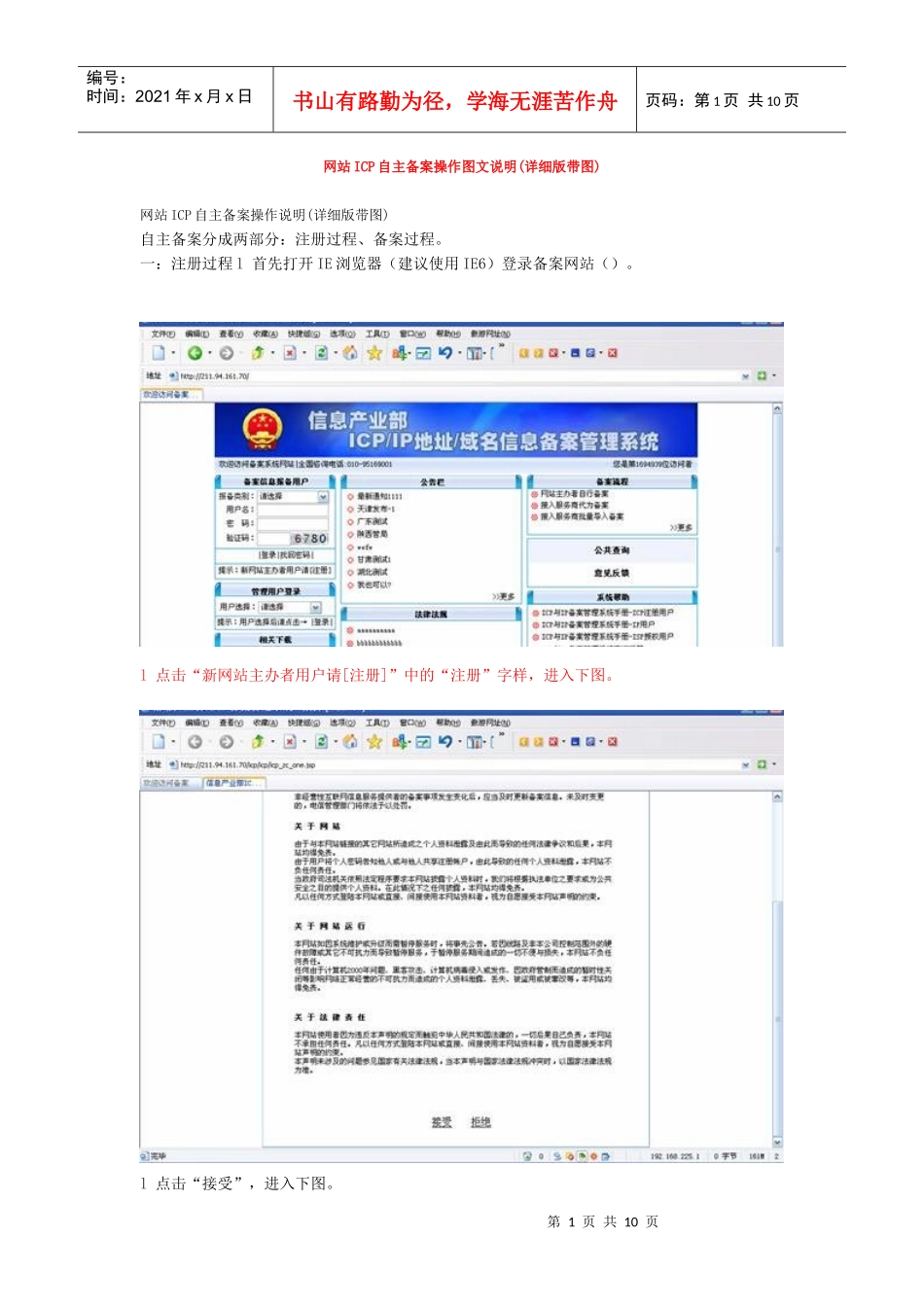 网站ICP自主备案操作图文简要说明_第1页