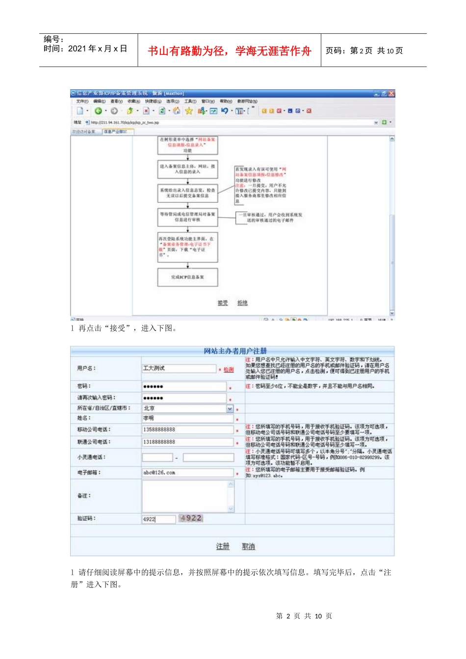 网站ICP自主备案操作图文简要说明_第2页