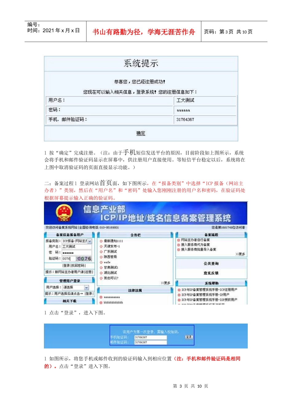 网站ICP自主备案操作图文简要说明_第3页