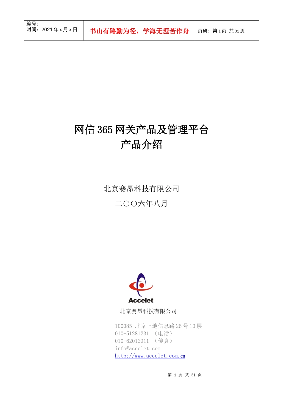 网信365网关产品及管理平台_第1页