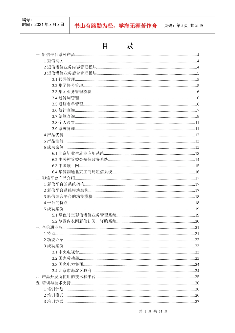 网信365网关产品及管理平台_第3页