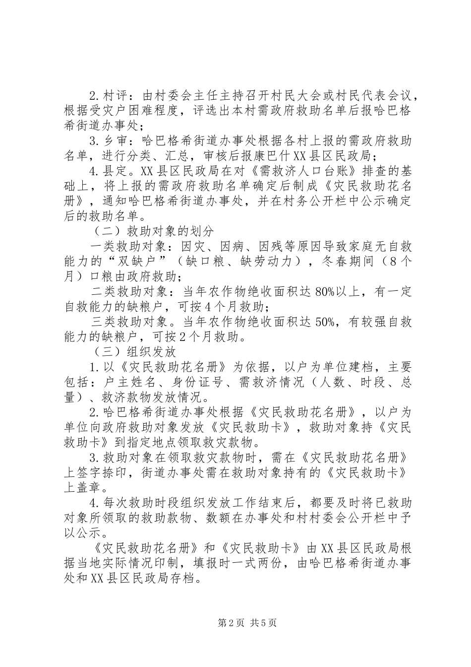 冬春水利建设方案 _第2页