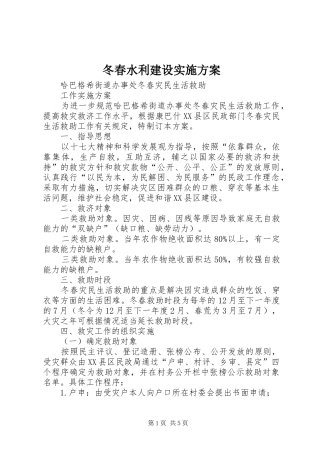 冬春水利建设方案 