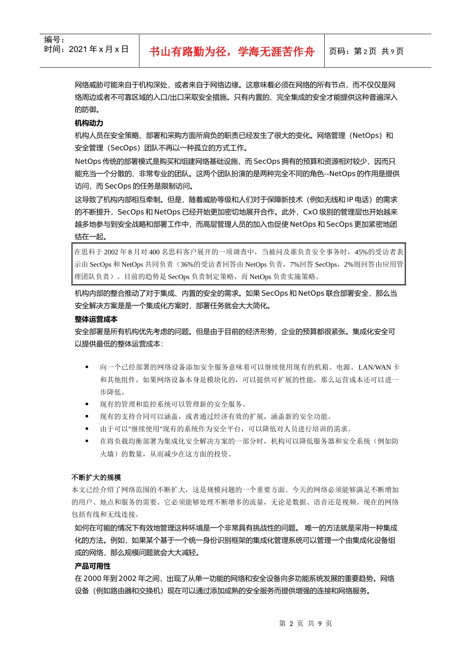 网络安全：内置在网络中，集成于产品中(1)_第2页