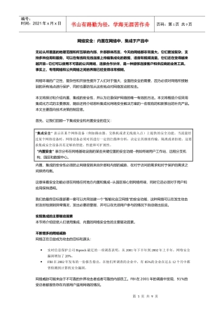 网络安全：内置在网络中，集成于产品中(1)