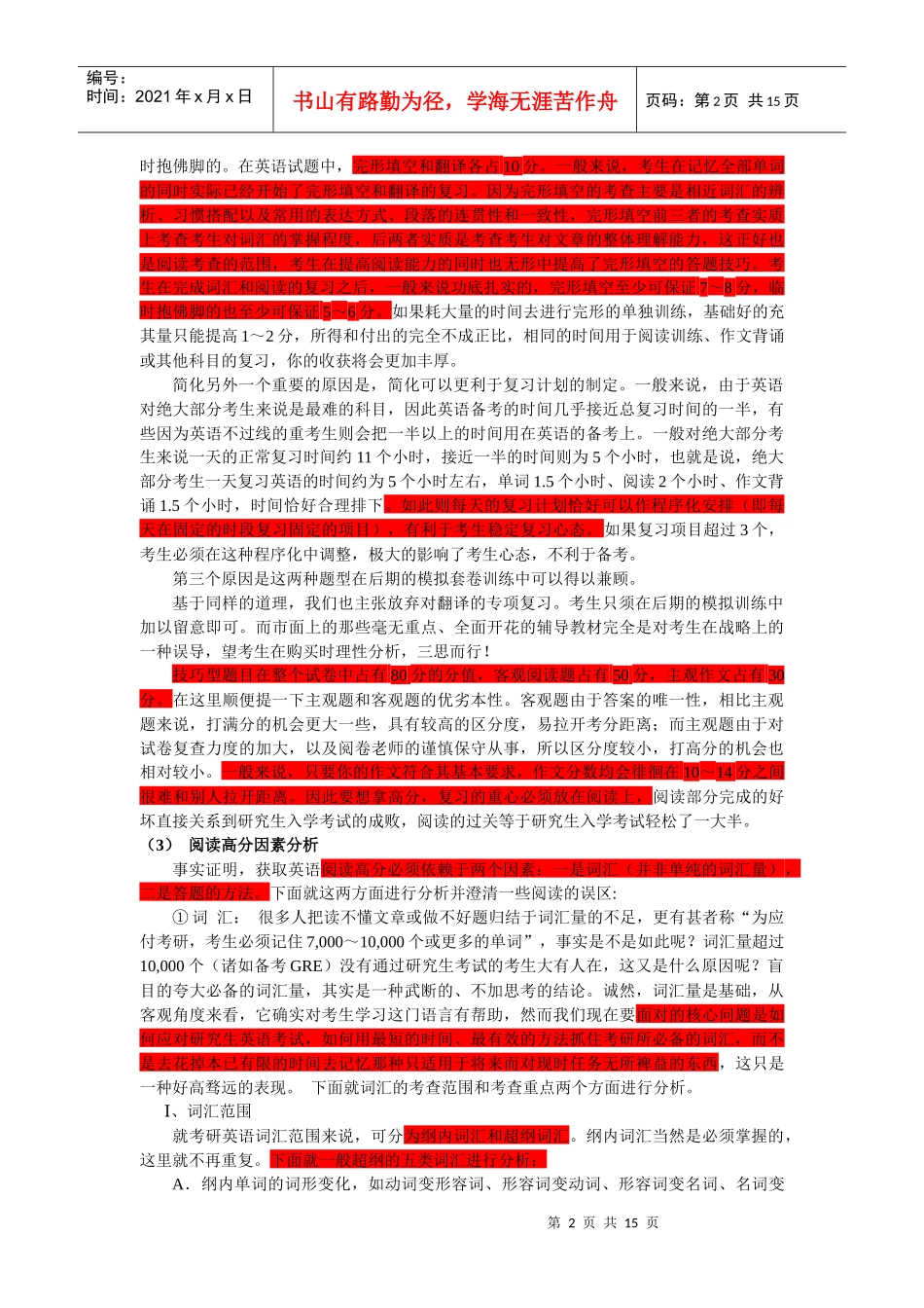 考研策略方法论_第2页