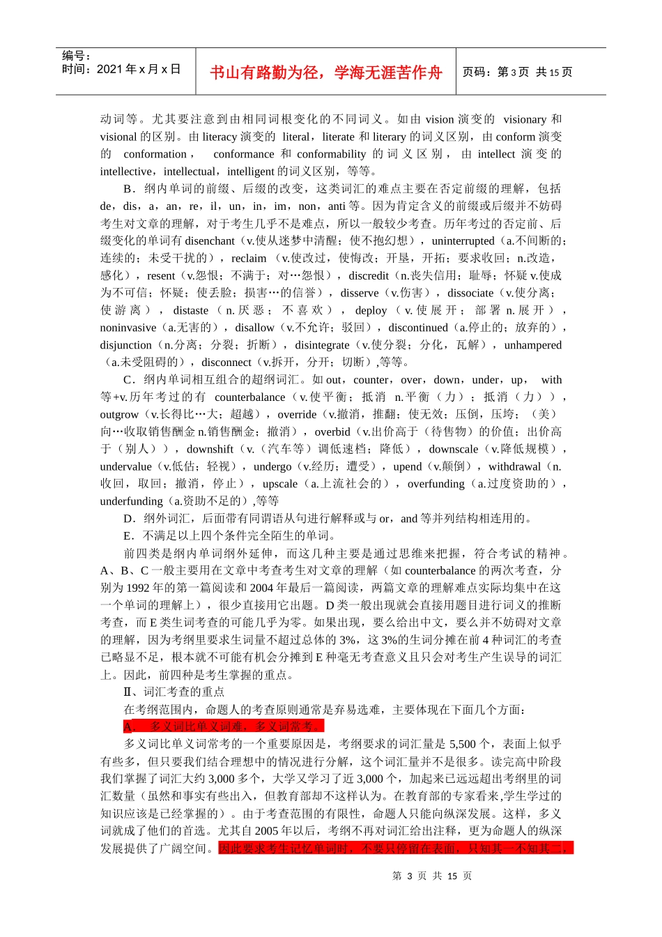 考研策略方法论_第3页