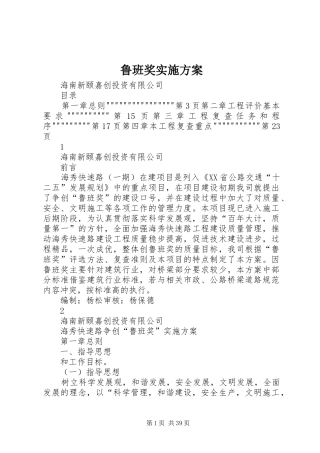 鲁班奖方案 