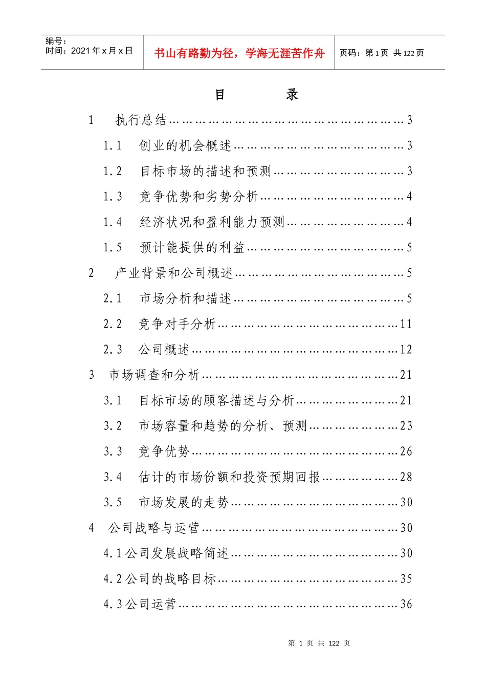 网店创业计划书_第1页