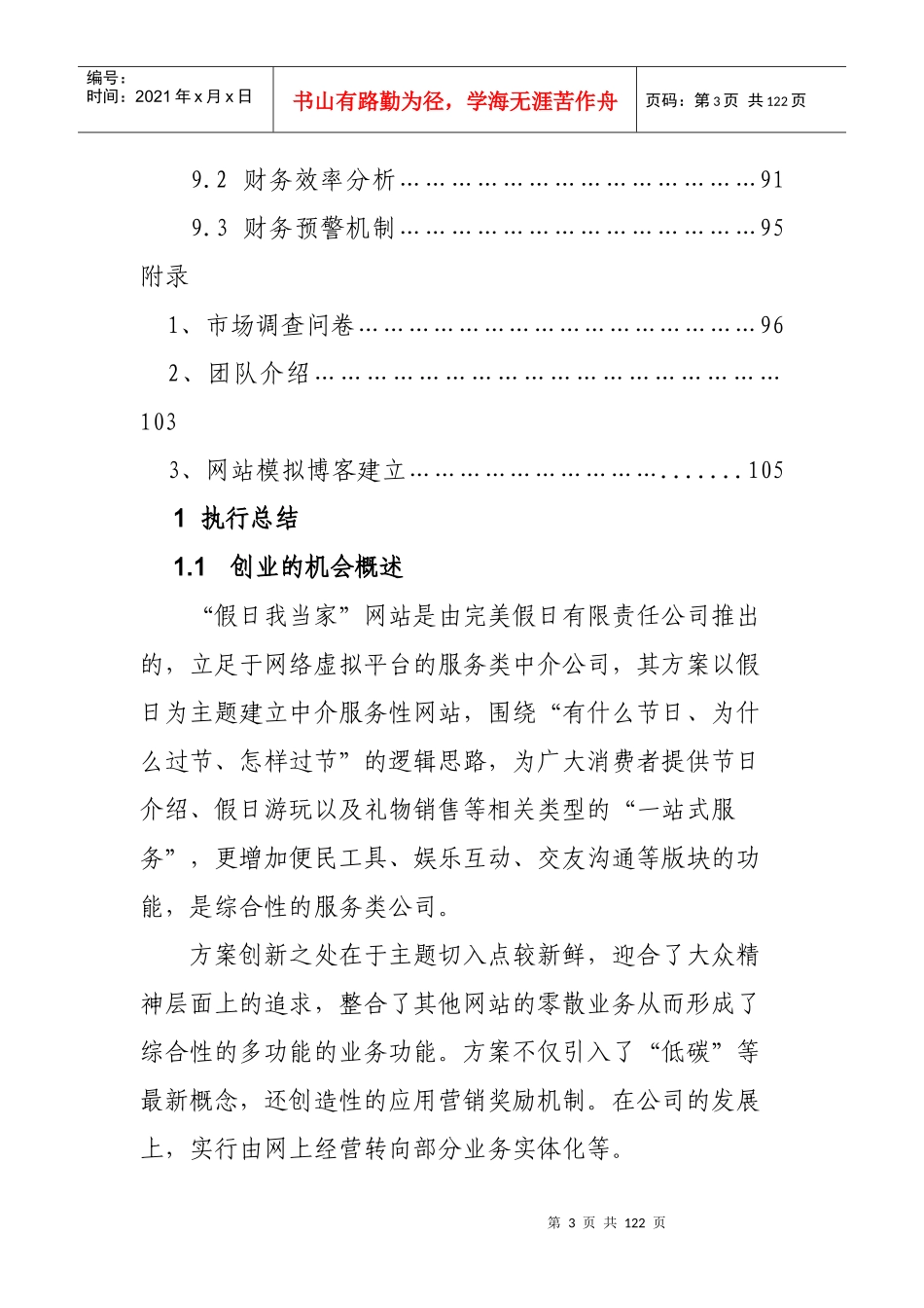 网店创业计划书_第3页