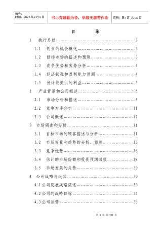 网店创业计划书