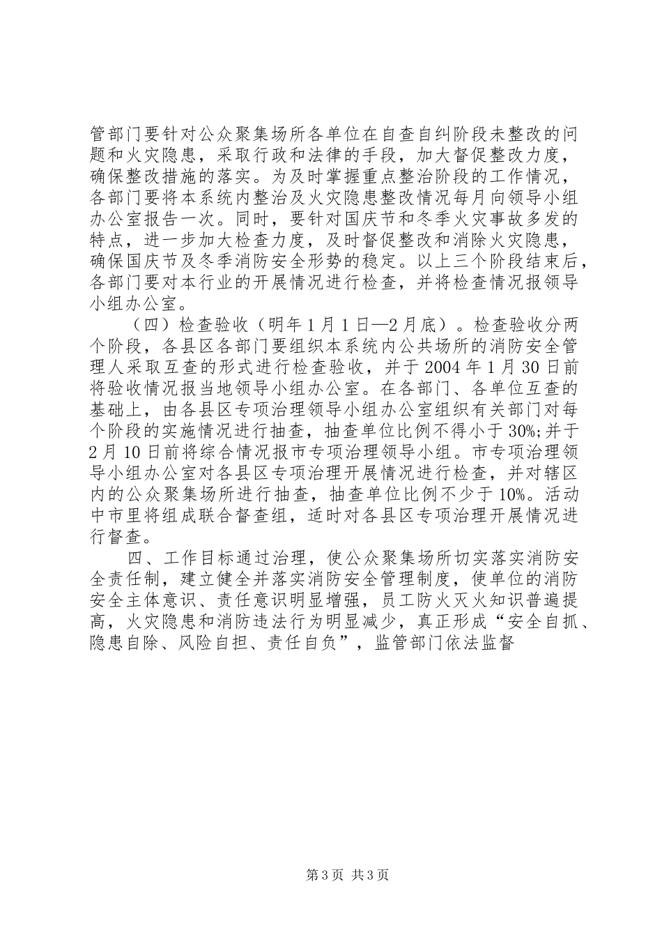 公众聚集场所消防安全专项治理方案 _第3页