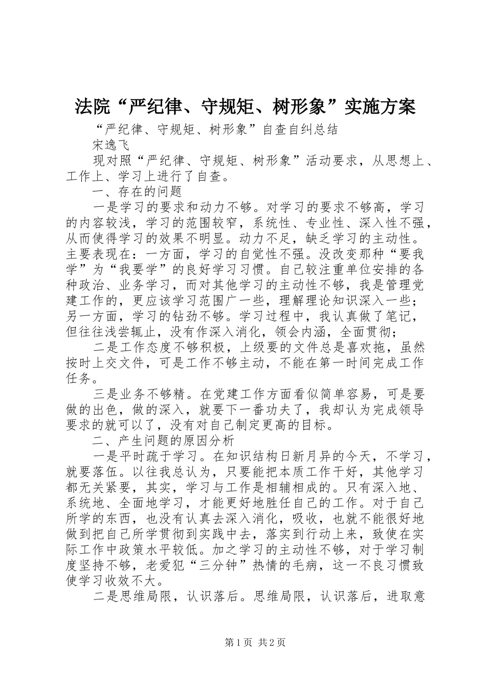 法院“严纪律、守规矩、树形象”方案 _第1页