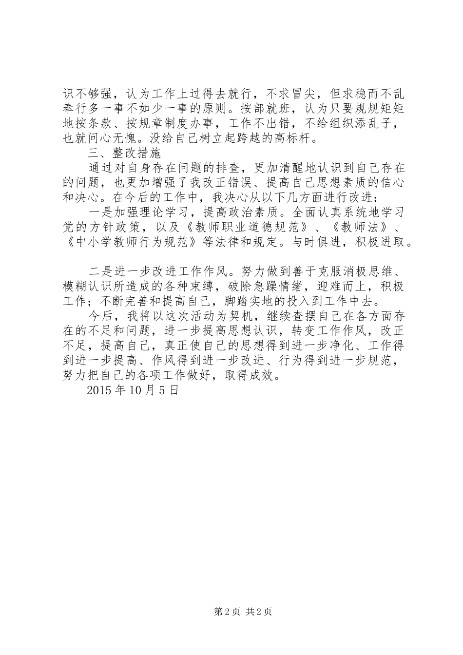 法院“严纪律、守规矩、树形象”方案 _第2页