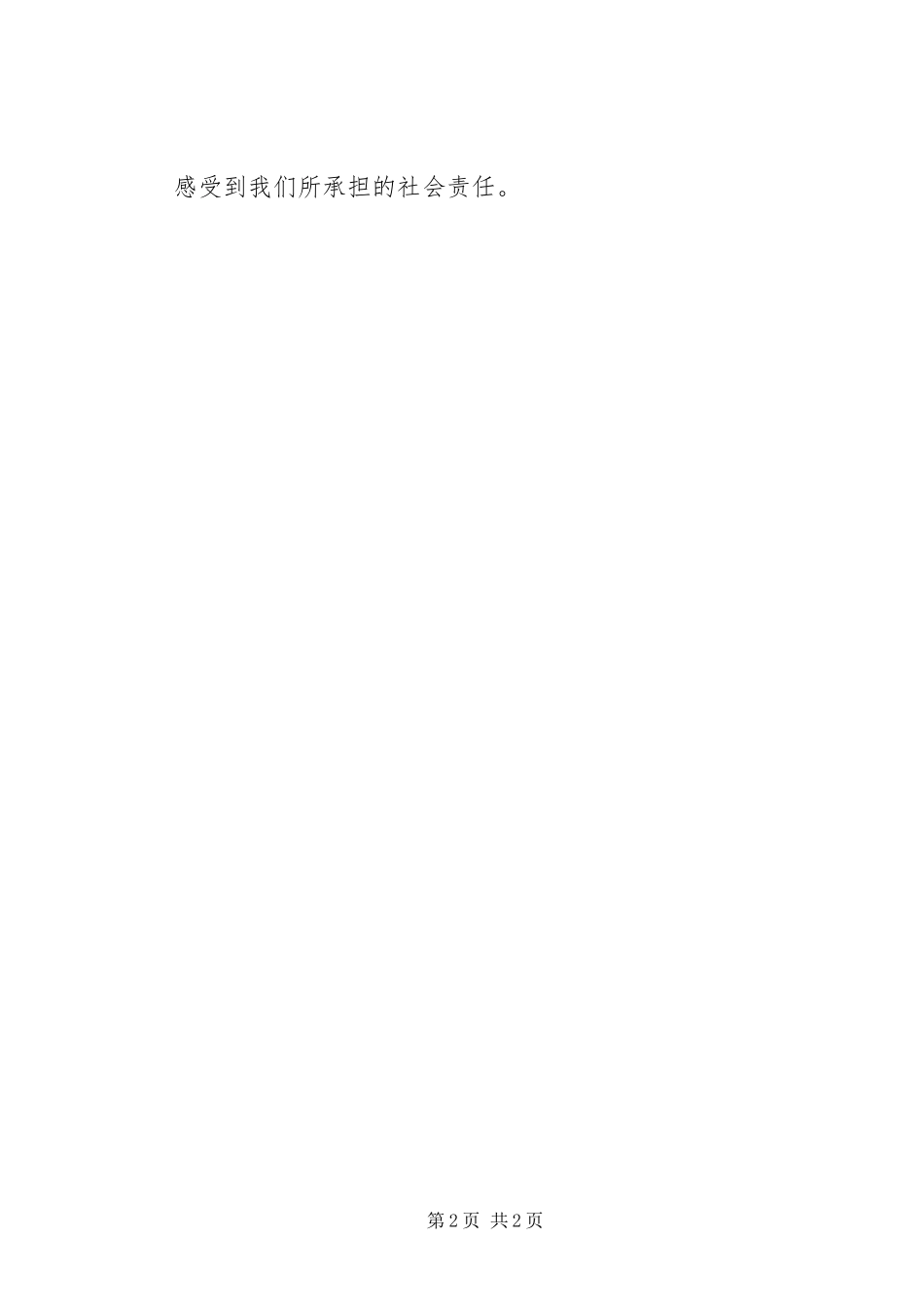 团日活动体系实施方案 _第2页