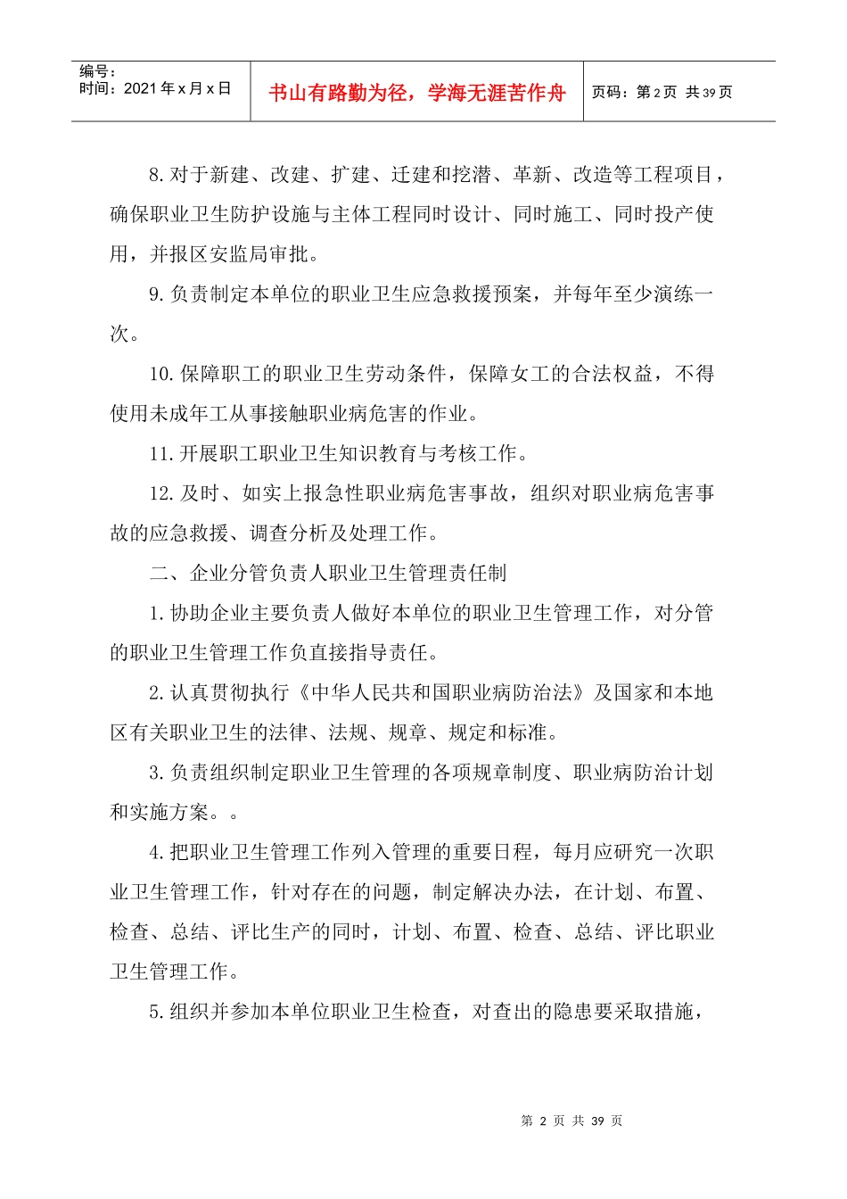 职业病危害防治责任制度汇编_第2页
