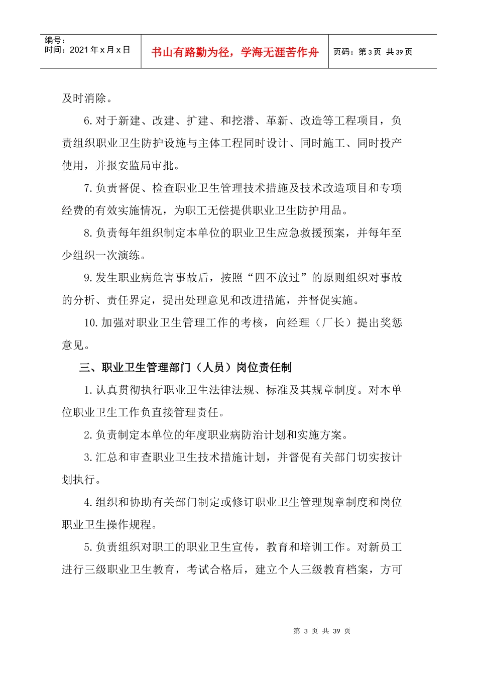 职业病危害防治责任制度汇编_第3页
