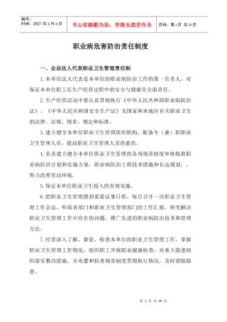 职业病危害防治责任制度汇编