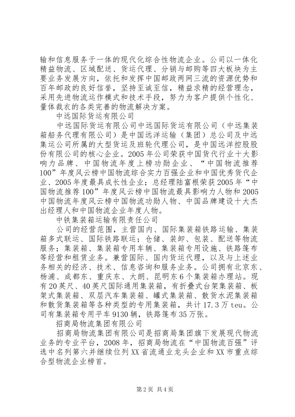 国内企业绿色物流管理实施方案研究 _第2页