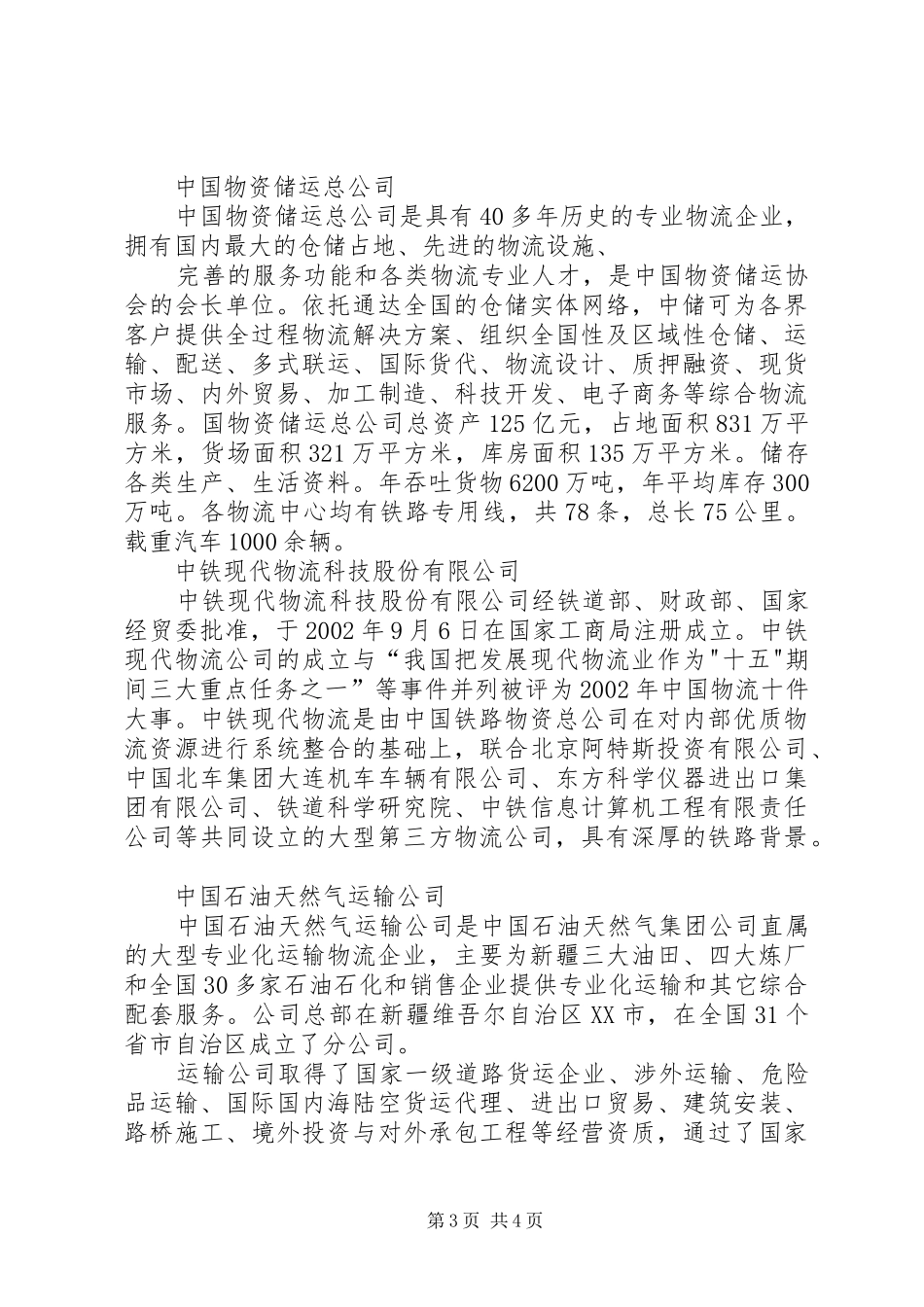 国内企业绿色物流管理实施方案研究 _第3页