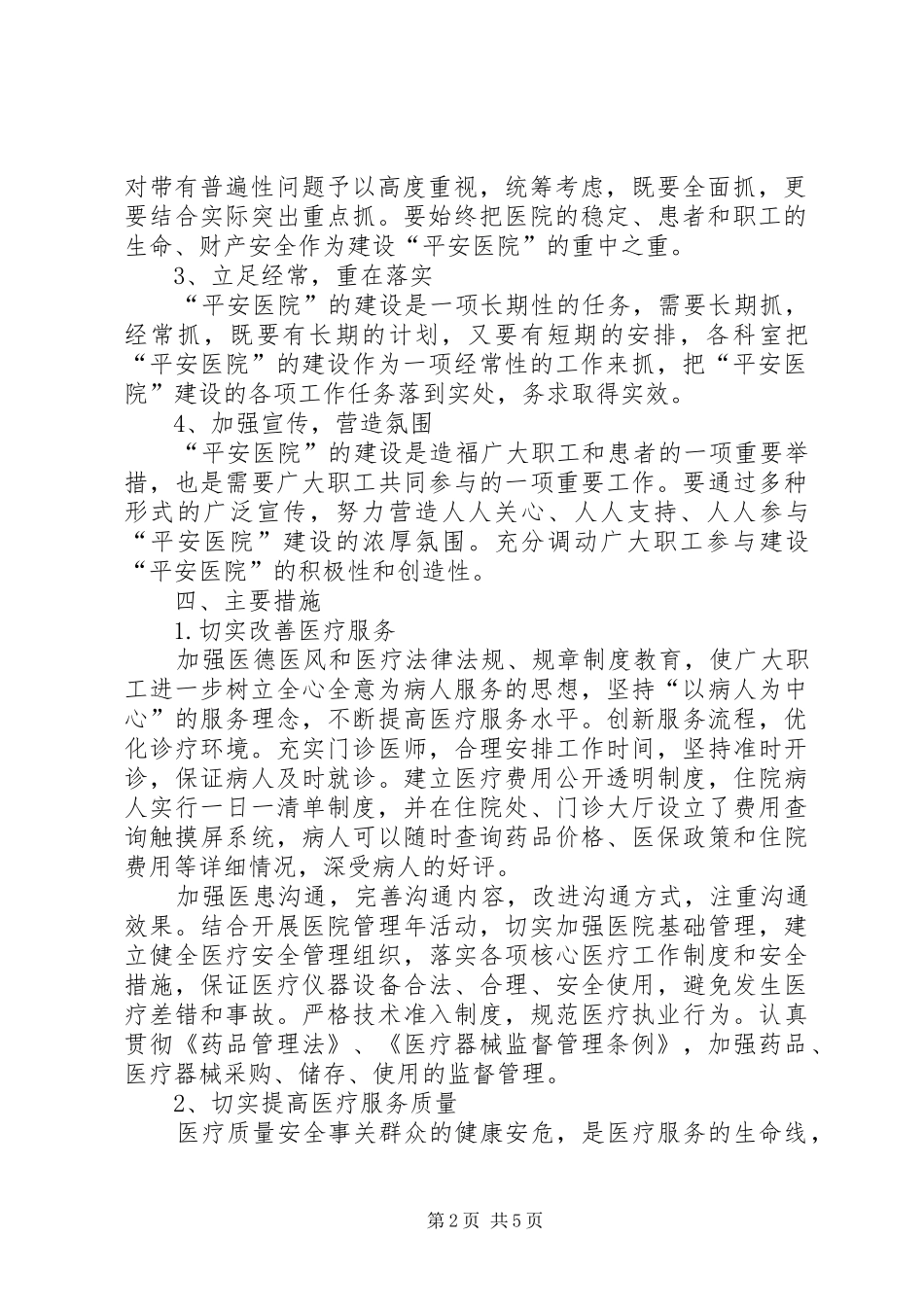 平安医院方案 _第2页