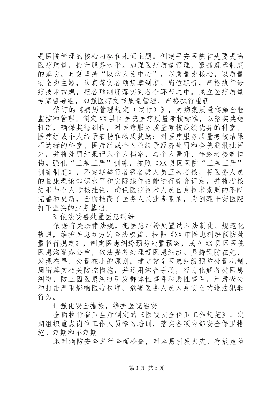 平安医院方案 _第3页