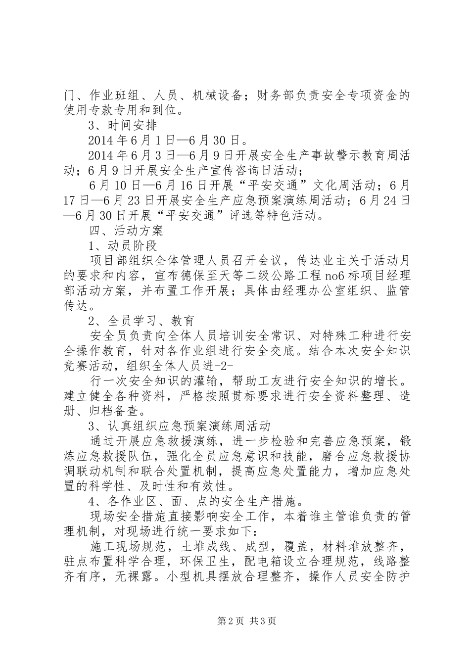 XX年安全生产活动月方案 _第2页